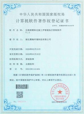 生物質(zhì)燃料過(guò)濕工序智能執(zhí)行控制軟件V1.0