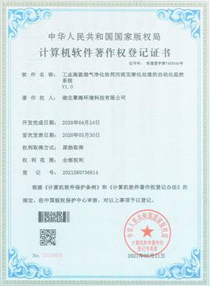 工業(yè)高溫?zé)煔鈨艋瘏f(xié)同污泥無(wú)害化處理的自動(dòng)化監(jiān)控系統(tǒng)V1.0