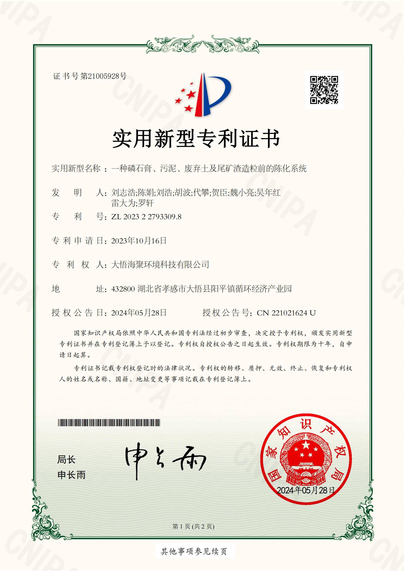 一種磷石膏、污泥、廢棄土及尾礦渣造粒前的陳化系統(tǒng)